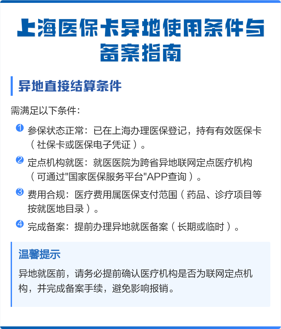 涿州最新上海哪有套医保卡的方法分析(最方便真实的涿州上海哪有套医保卡的地方方法)